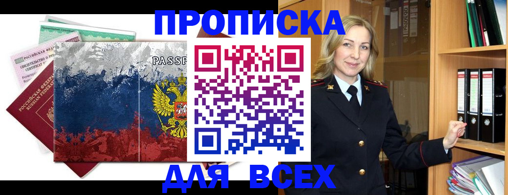 прописка законно в Среднеуральске